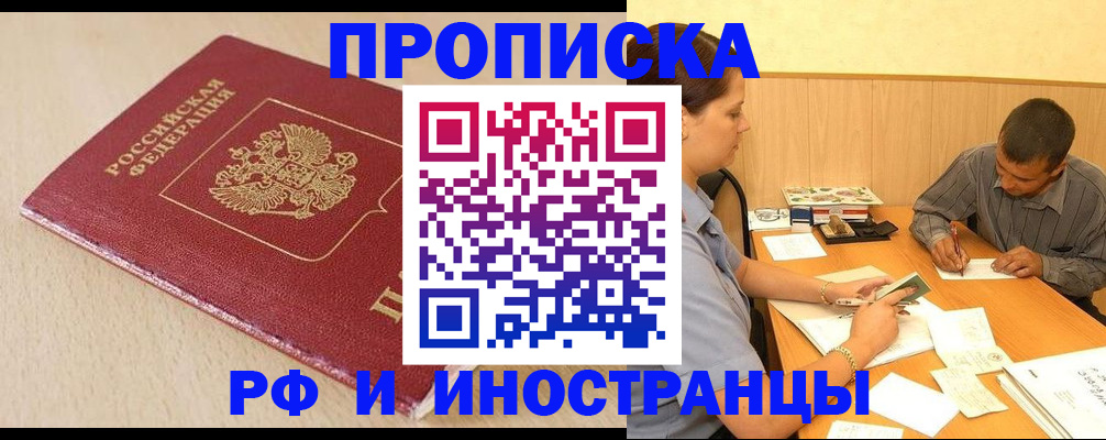 прописка в Ставрополе