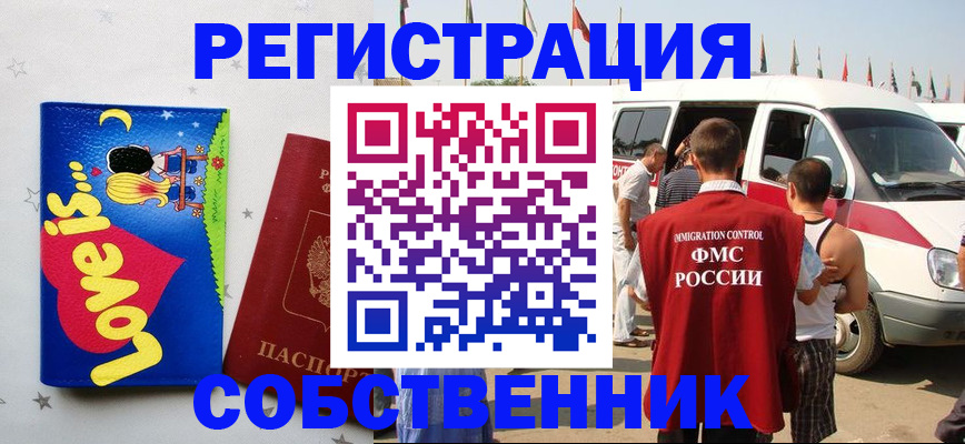 пропишу в квартире в Ставрополе