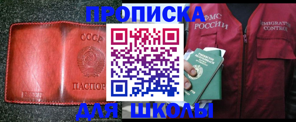 прописка регистрация в Ставрополе
