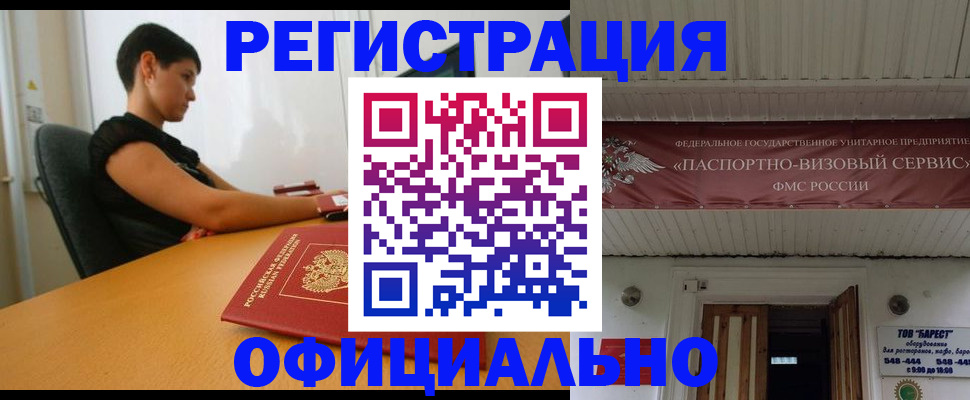 прописка штамп в Ставрополе
