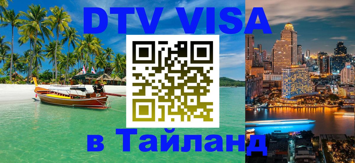 Цены на DTV визу в Таиланд — пакеты услуг, достаточно даже паспорта - 